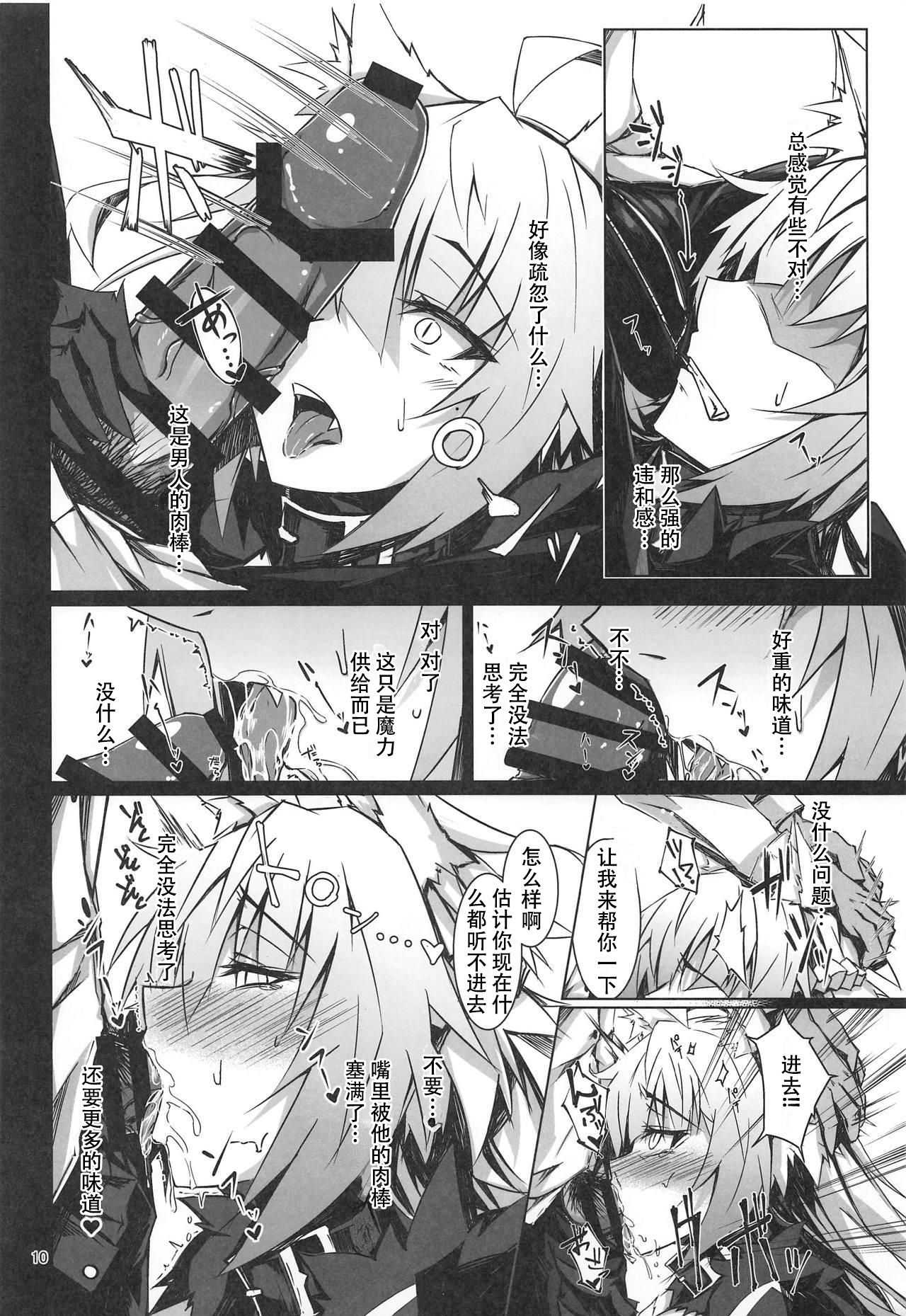 (C95) [eK-SHOP (Tsuizi)] Ryouken wa Mesuinu Rashiku (Fate/Grand Order) [Chinese] [自宅用汉化] 图片编号 9