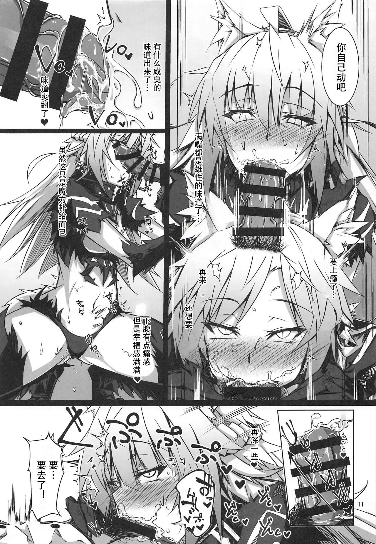 (C95) [eK-SHOP (Tsuizi)] Ryouken wa Mesuinu Rashiku (Fate/Grand Order) [Chinese] [自宅用汉化] 图片编号 10