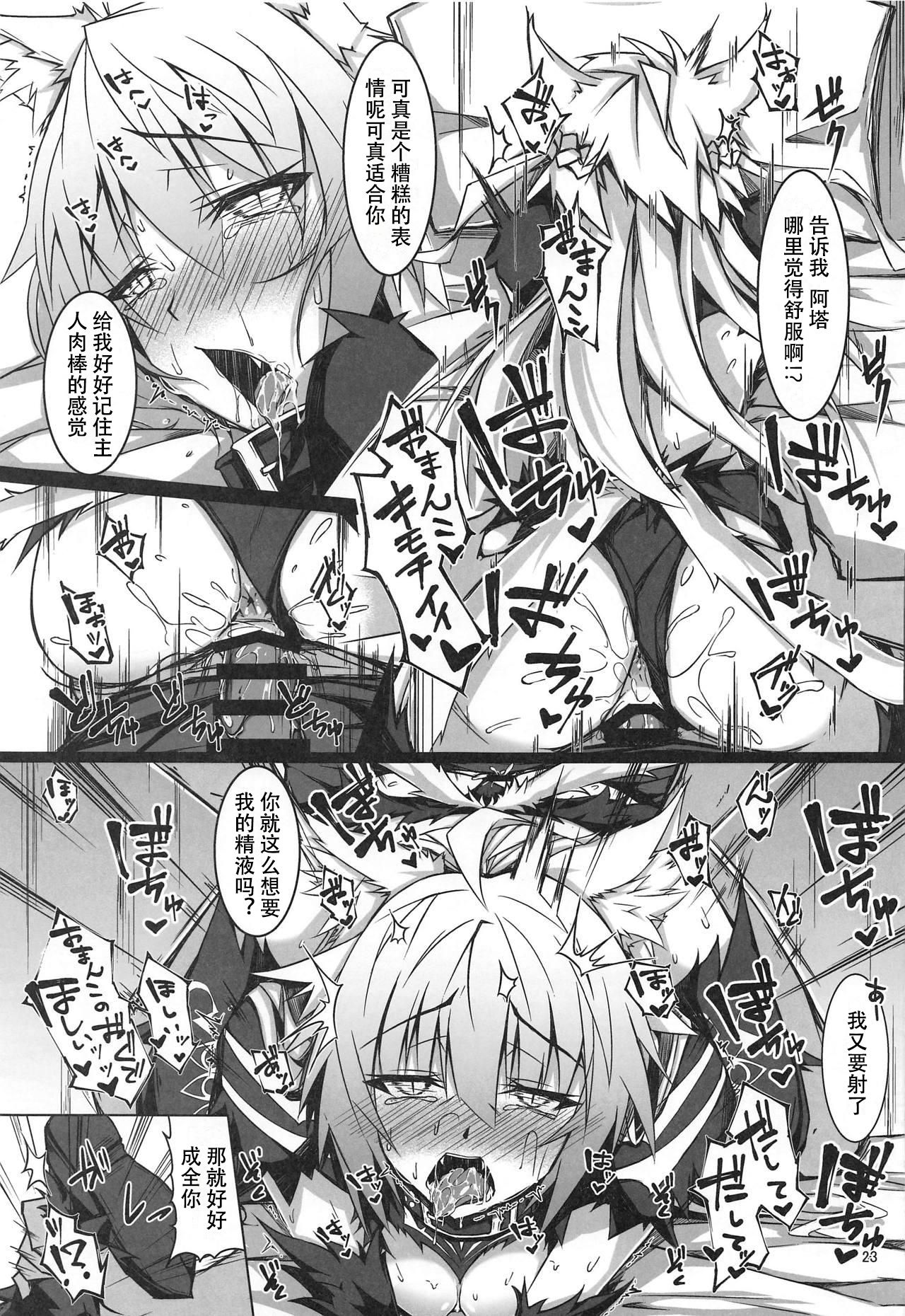 (C95) [eK-SHOP (Tsuizi)] Ryouken wa Mesuinu Rashiku (Fate/Grand Order) [Chinese] [自宅用汉化] 图片编号 22