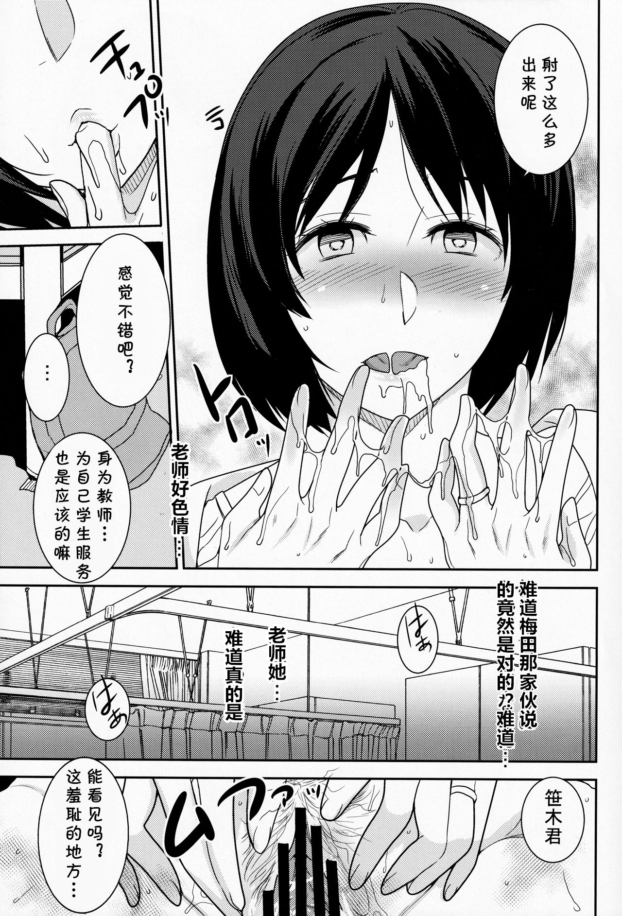 (C96) [Coupe Pain Ginga (Minami Chisato)] Akogare no Ano Hito wa [Chinese] [cqxl自己汉化] 图片编号 14