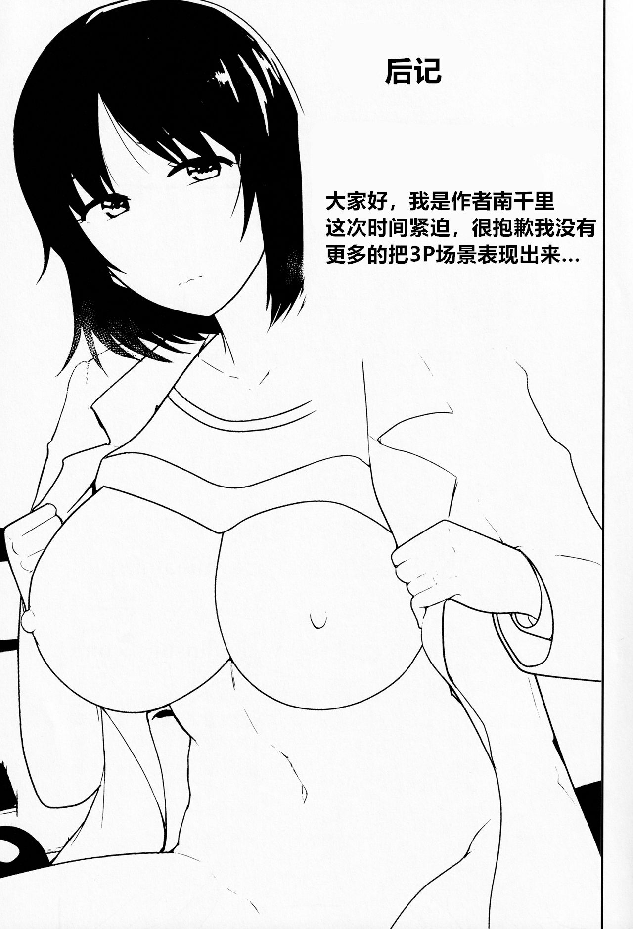 (C96) [Coupe Pain Ginga (Minami Chisato)] Akogare no Ano Hito wa [Chinese] [cqxl自己汉化] 图片编号 24