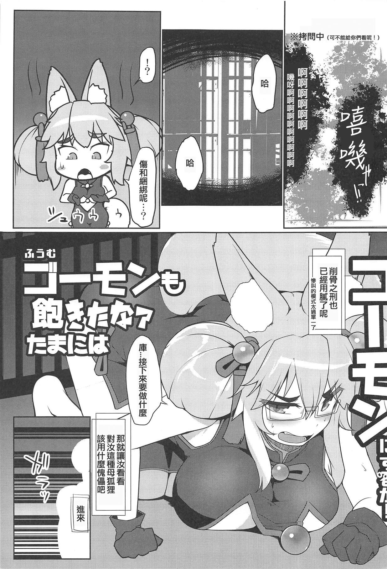 (C95) [Attamaro. (Kotatsu.)] Fuumu Goumon mo Akita na Tama ni wa Koumon ni Suru ka! | 哼姆 拷问也已经腻了 偶尔也试试肛门吧! (Fate/Grand Order) [Chinese] [Beiqv个人汉化] 图片编号 3