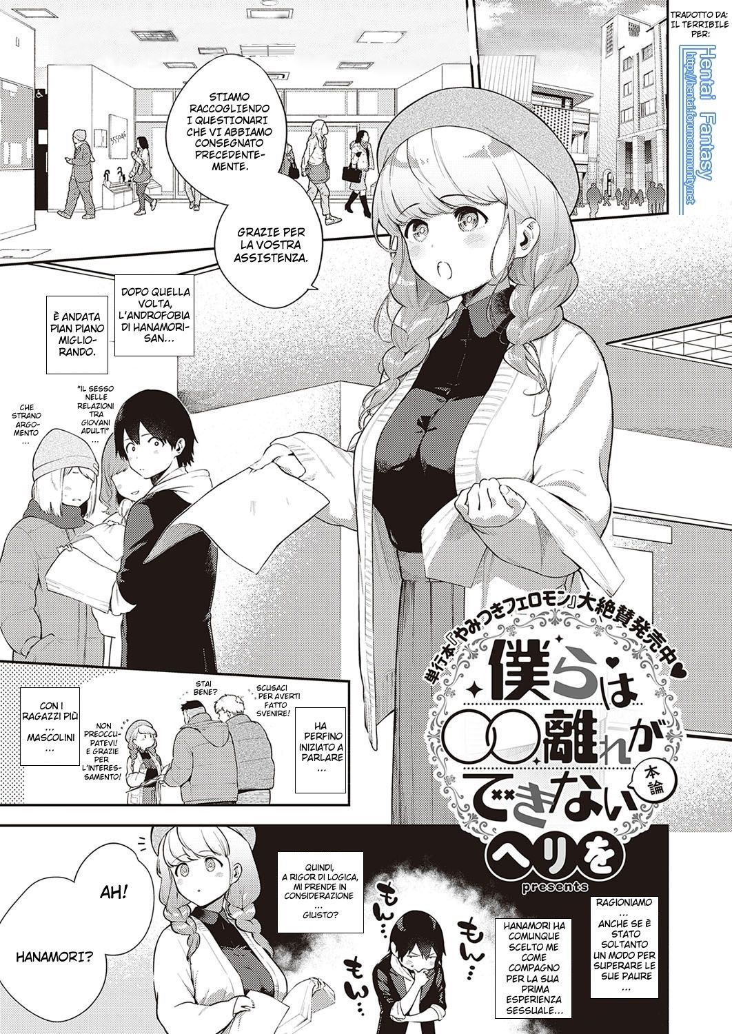 [Herio] Bokura wa ○○ Banare ga Dekinai Honron (COMIC ExE 30) [Italian] [Hentai Fantasy] [Digital] 图片编号 1