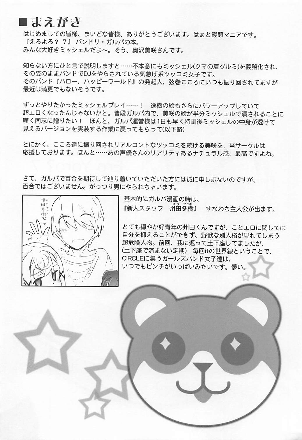 (C94) [Heart Manju Mania (Akata Izuki, Matsumori Shou)] EroYoro? 7 (BanG Dream!) [Chinese] [餐餐女裝漢化组] 이미지 번호 3