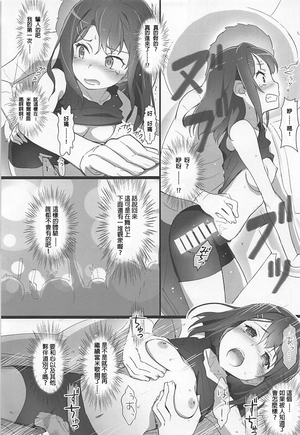 (C94) [Heart Manju Mania (Akata Izuki, Matsumori Shou)] EroYoro? 7 (BanG Dream!) [Chinese] [餐餐女裝漢化组] 이미지 번호 10