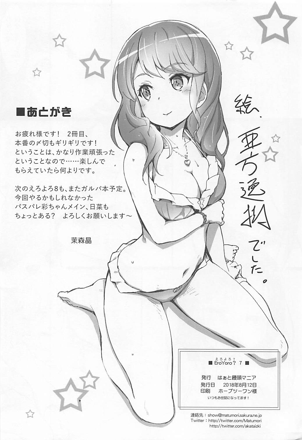 (C94) [Heart Manju Mania (Akata Izuki, Matsumori Shou)] EroYoro? 7 (BanG Dream!) [Chinese] [餐餐女裝漢化组] 이미지 번호 15