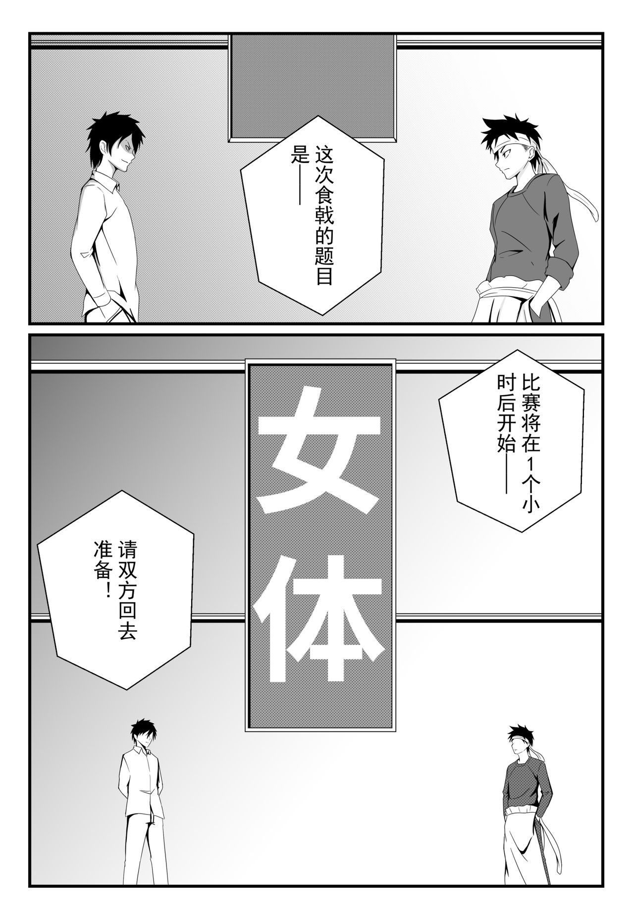 [ Fertilizer oil squad] [R 18 manga] shoku 戟 No sōma(Shokugeki no Soma) 图片编号 3