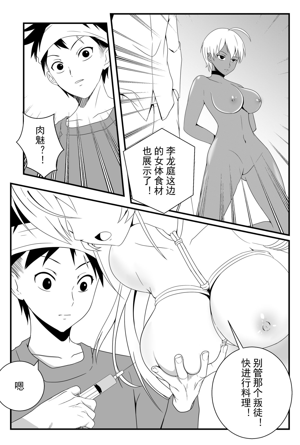 [ Fertilizer oil squad] [R 18 manga] shoku 戟 No sōma(Shokugeki no Soma) 图片编号 10