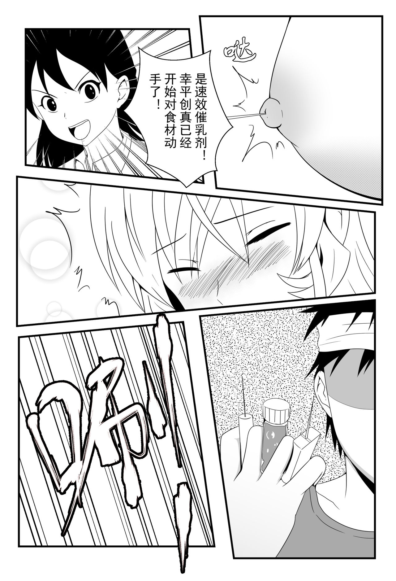 [ Fertilizer oil squad] [R 18 manga] shoku 戟 No sōma(Shokugeki no Soma) 图片编号 11