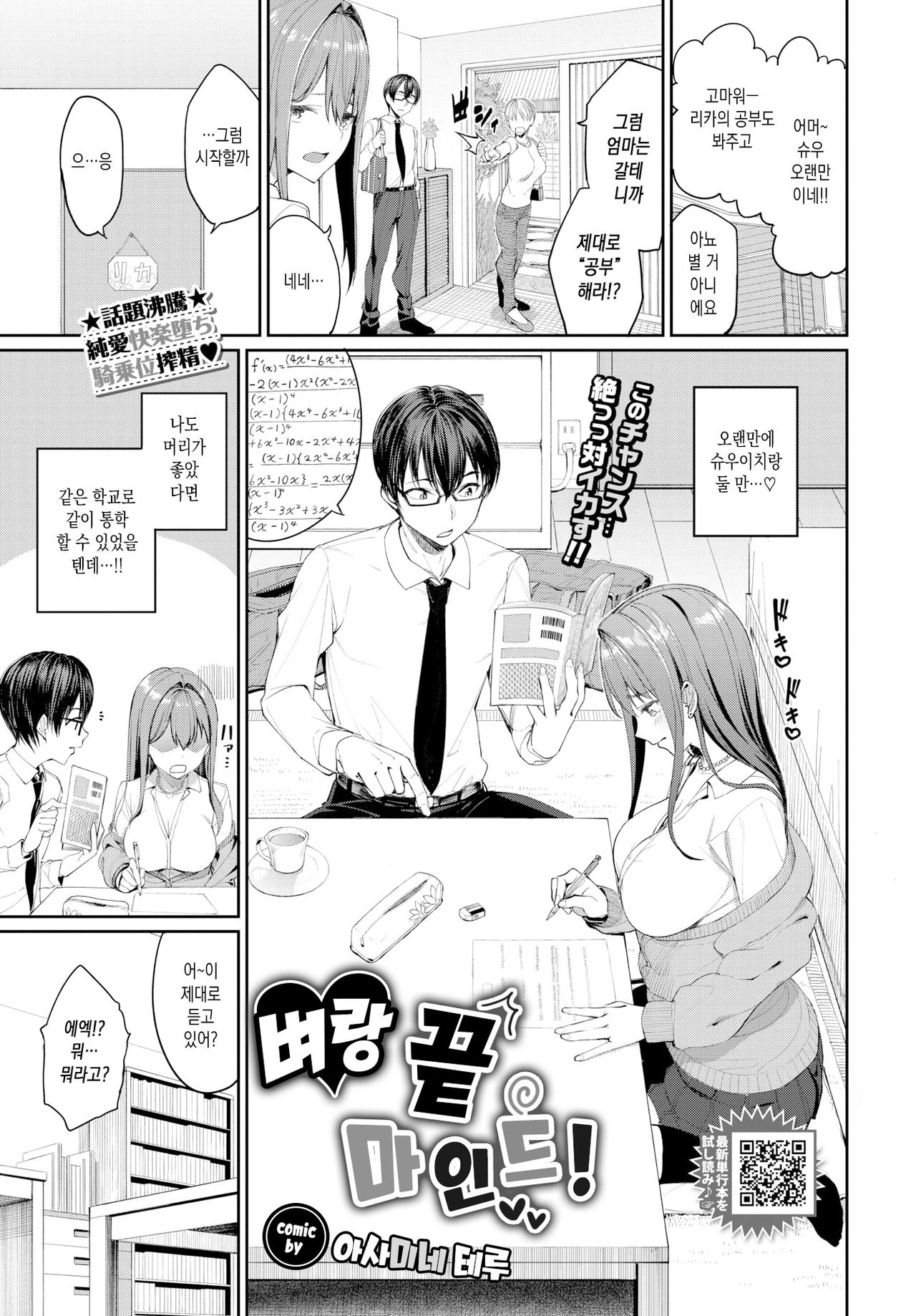 [Asamine Tel] Gakepputi Mind! | 벼랑 끝 마인드! (COMIC BAVEL 2021-09) [Korean] [Digital] 图片编号 1