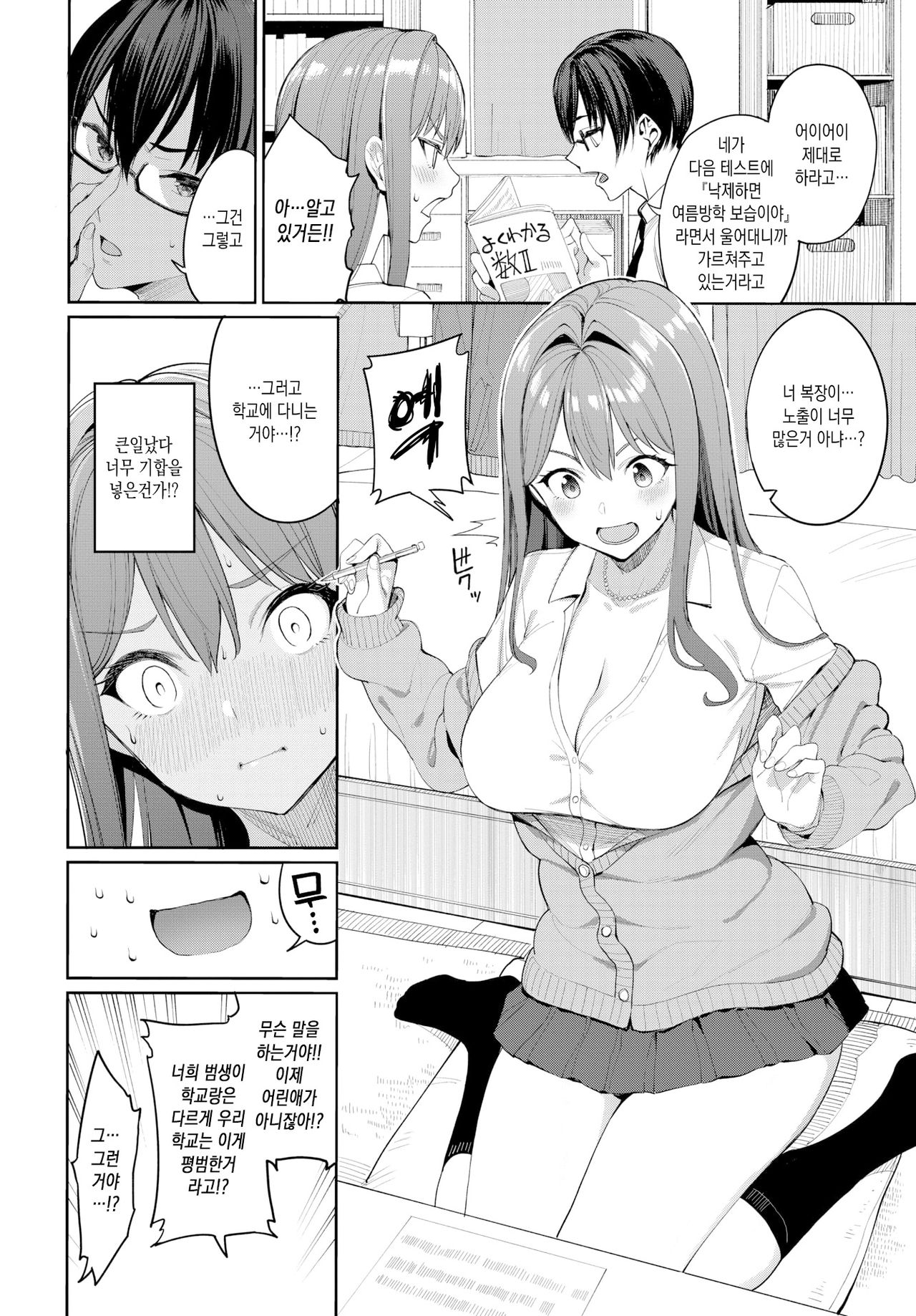 [Asamine Tel] Gakepputi Mind! | 벼랑 끝 마인드! (COMIC BAVEL 2021-09) [Korean] [Digital] 图片编号 2