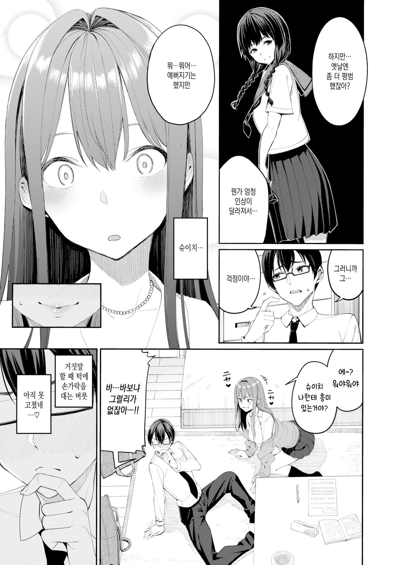 [Asamine Tel] Gakepputi Mind! | 벼랑 끝 마인드! (COMIC BAVEL 2021-09) [Korean] [Digital] 图片编号 3