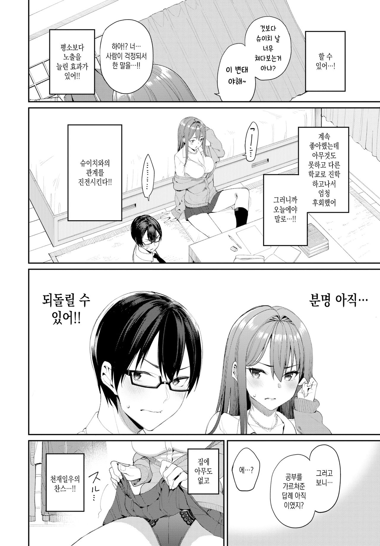 [Asamine Tel] Gakepputi Mind! | 벼랑 끝 마인드! (COMIC BAVEL 2021-09) [Korean] [Digital] 图片编号 4