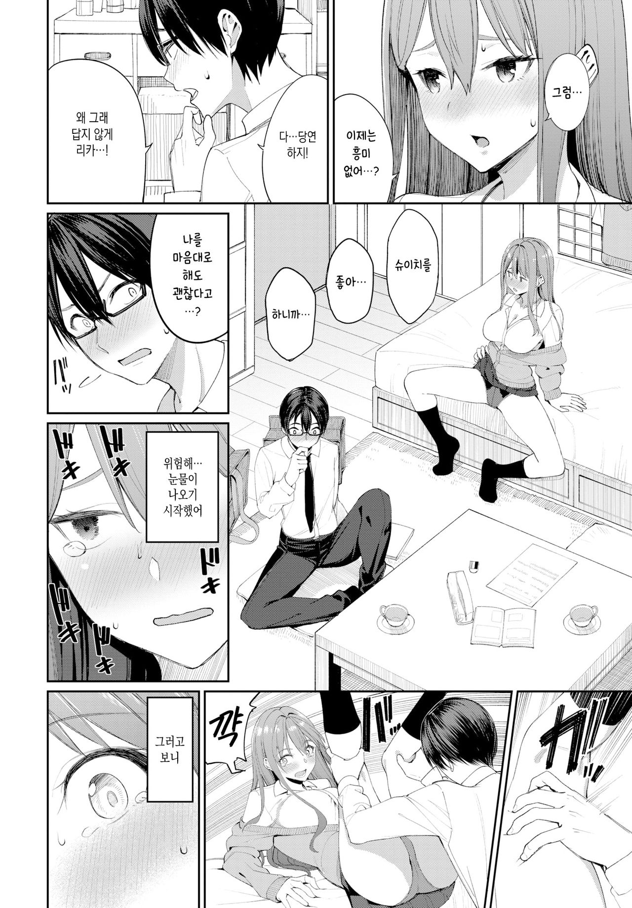 [Asamine Tel] Gakepputi Mind! | 벼랑 끝 마인드! (COMIC BAVEL 2021-09) [Korean] [Digital] 图片编号 6