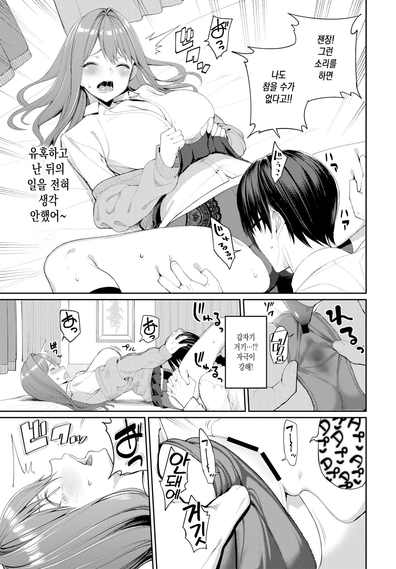 [Asamine Tel] Gakepputi Mind! | 벼랑 끝 마인드! (COMIC BAVEL 2021-09) [Korean] [Digital] 图片编号 7