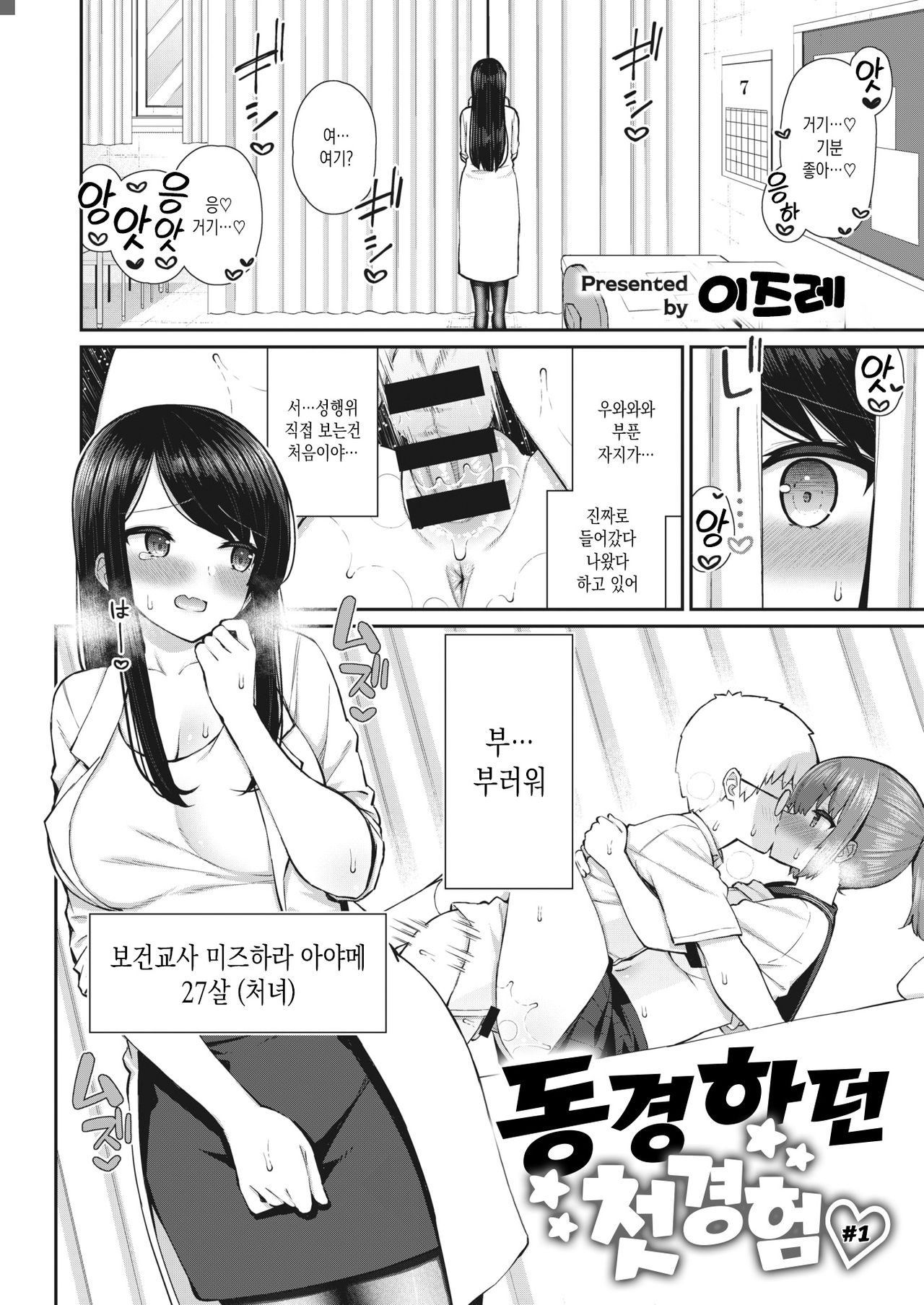 [Izure] Akogare Hatsutaiken #1 | 동경하던 첫경험 #1 (WEEKLY Kairakuten 2021 No.28) [Korean] изображение № 5