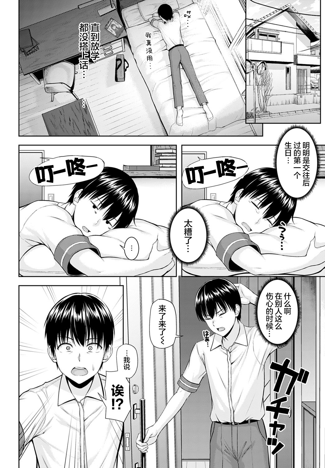 [Arima Kouichi]Let's You & I[Chinese][两面包夹汉化组] 7eme image