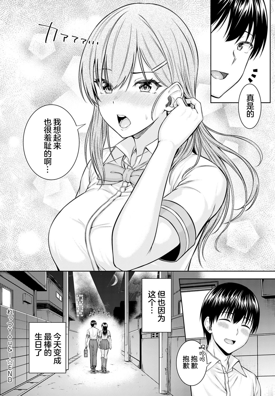 [Arima Kouichi]Let's You & I[Chinese][两面包夹汉化组] 31eme image