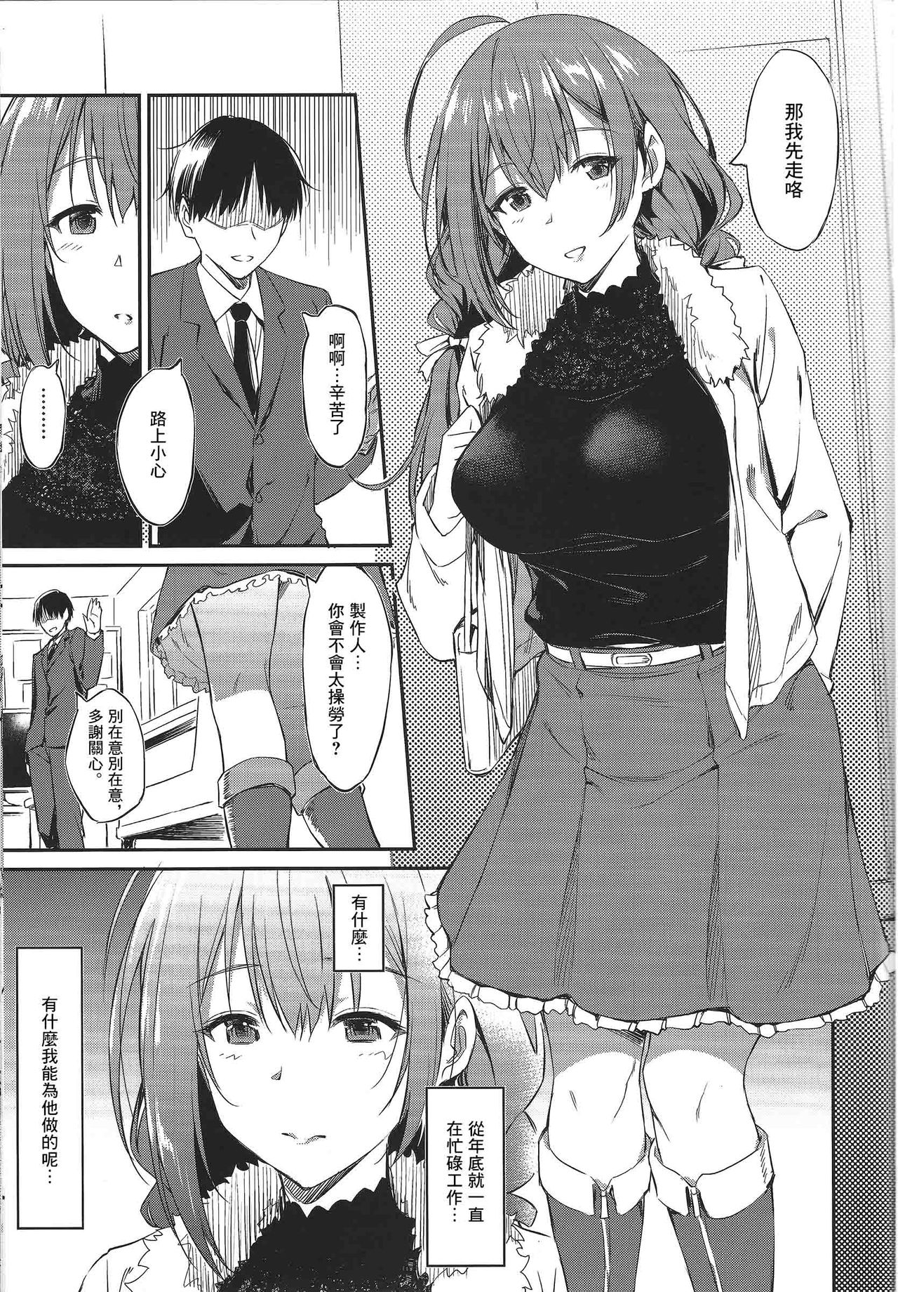 (2021-03 Akihabara Chou Doujinsai) [AERODOG (inu)] Chiyuki-san no Yasashii Shasei Kanri | 千雪小姐的溫柔射精管理 (THE iDOLM@STER: Shiny Colors) [Chinese] [黑翼漢化組] image number 3