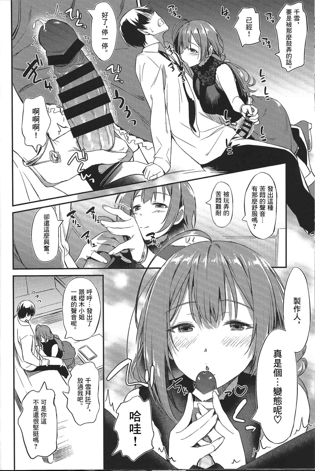 (2021-03 Akihabara Chou Doujinsai) [AERODOG (inu)] Chiyuki-san no Yasashii Shasei Kanri | 千雪小姐的溫柔射精管理 (THE iDOLM@STER: Shiny Colors) [Chinese] [黑翼漢化組] image number 10