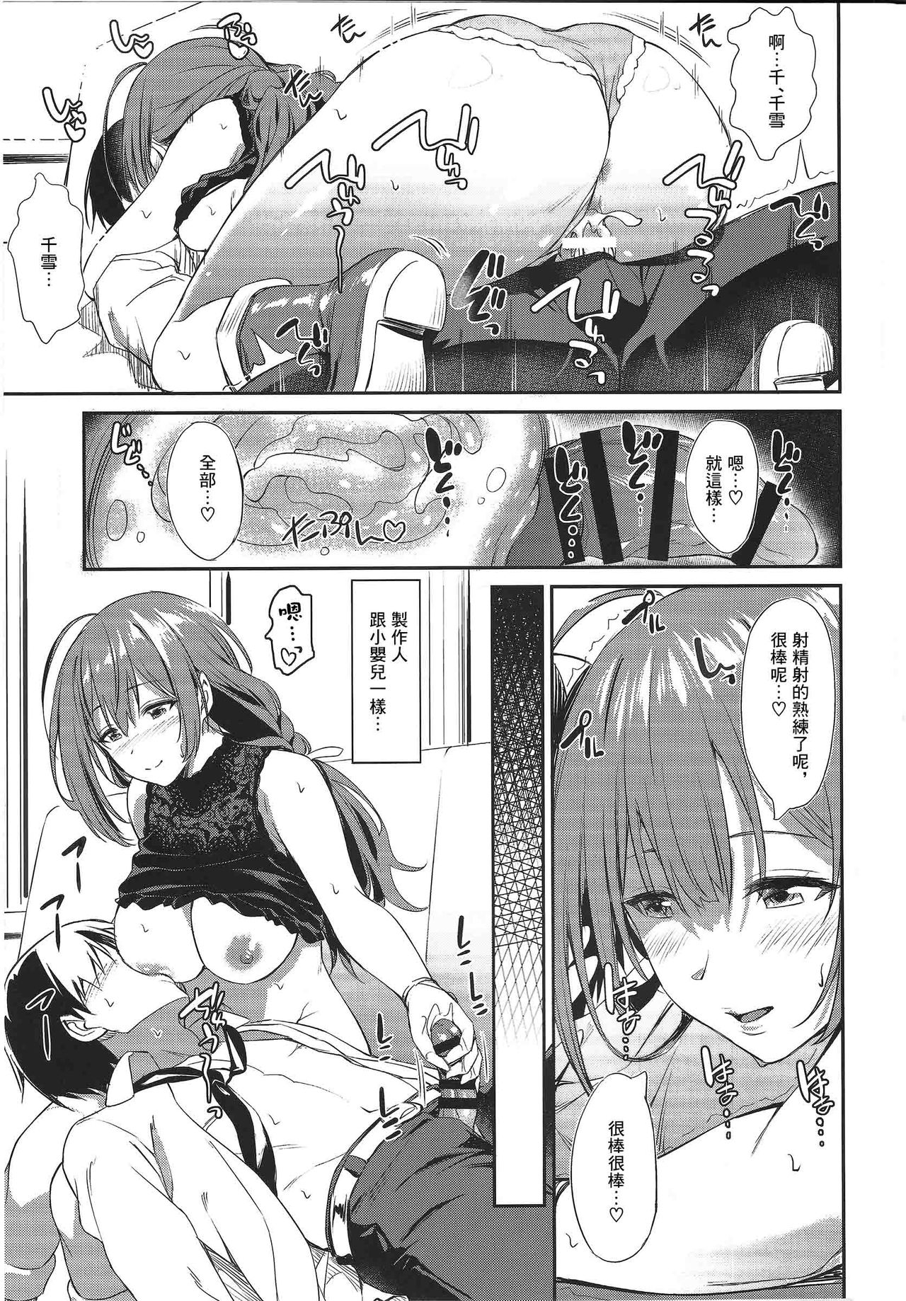 (2021-03 Akihabara Chou Doujinsai) [AERODOG (inu)] Chiyuki-san no Yasashii Shasei Kanri | 千雪小姐的溫柔射精管理 (THE iDOLM@STER: Shiny Colors) [Chinese] [黑翼漢化組] image number 23