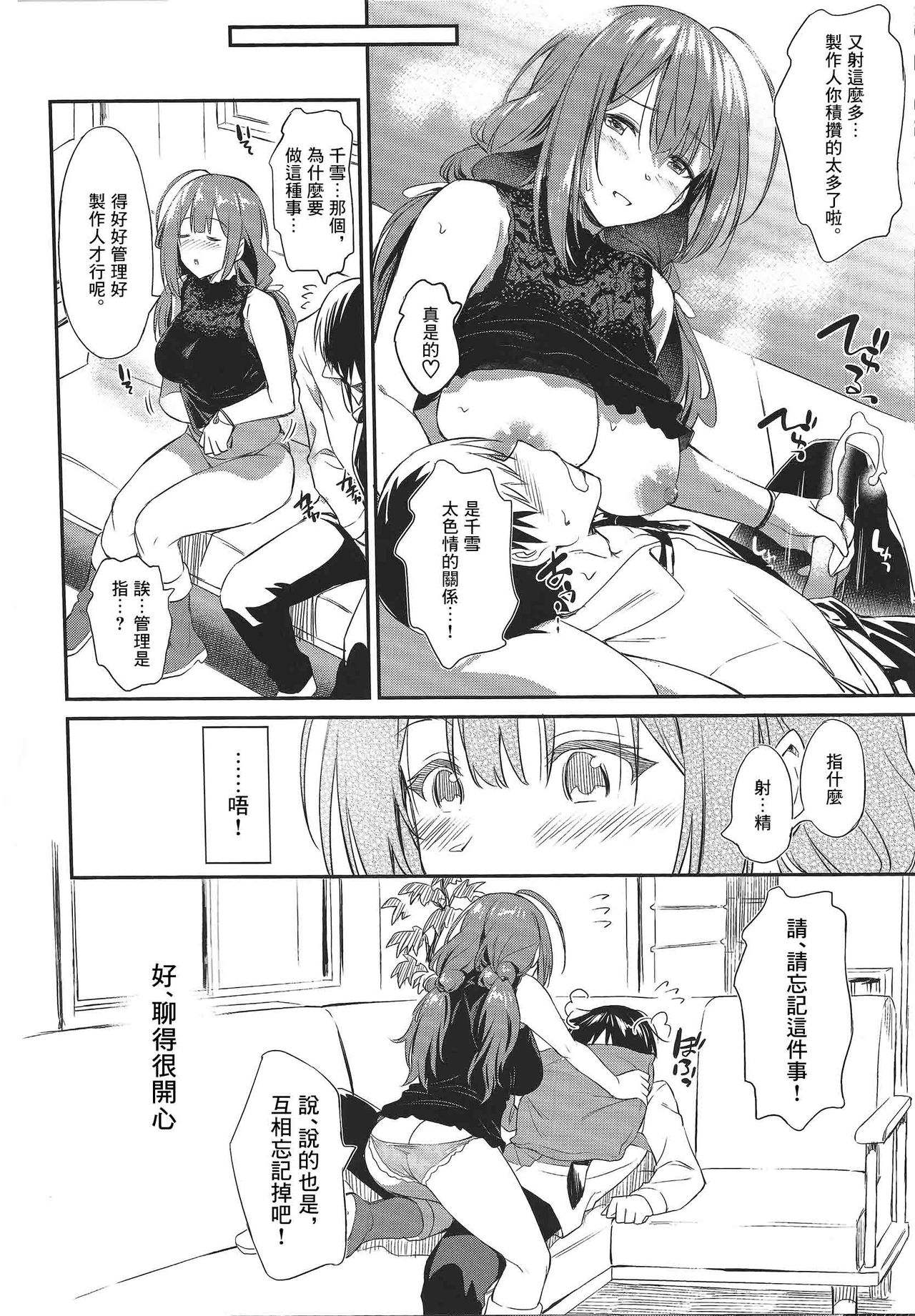 (2021-03 Akihabara Chou Doujinsai) [AERODOG (inu)] Chiyuki-san no Yasashii Shasei Kanri | 千雪小姐的溫柔射精管理 (THE iDOLM@STER: Shiny Colors) [Chinese] [黑翼漢化組] image number 24