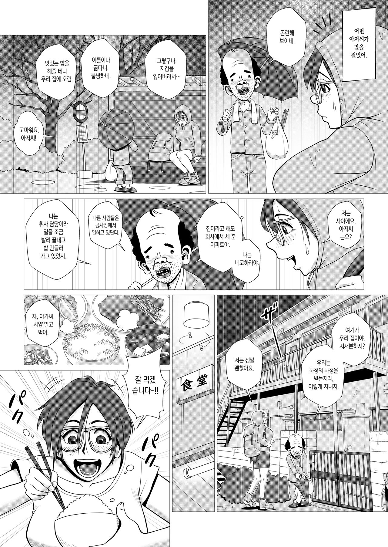 [Falcon115 (Forester)] Ero Hitozuma ga JD datta Koro no Eroi Rinkan Taikendan | 야한 유부녀가 여대생 시절에 겪은 야한 경험담 [Korean] image number 3