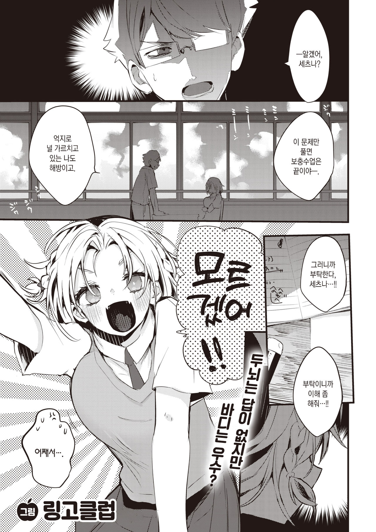 [Ringo Club] Setsuna, Subete wo Rikaisuru | 세츠나, 모든 것을 이해하다 (COMIC Kairakuten 2021-09) [Korean] [팀 마에스트로] [Digital] 2eme image