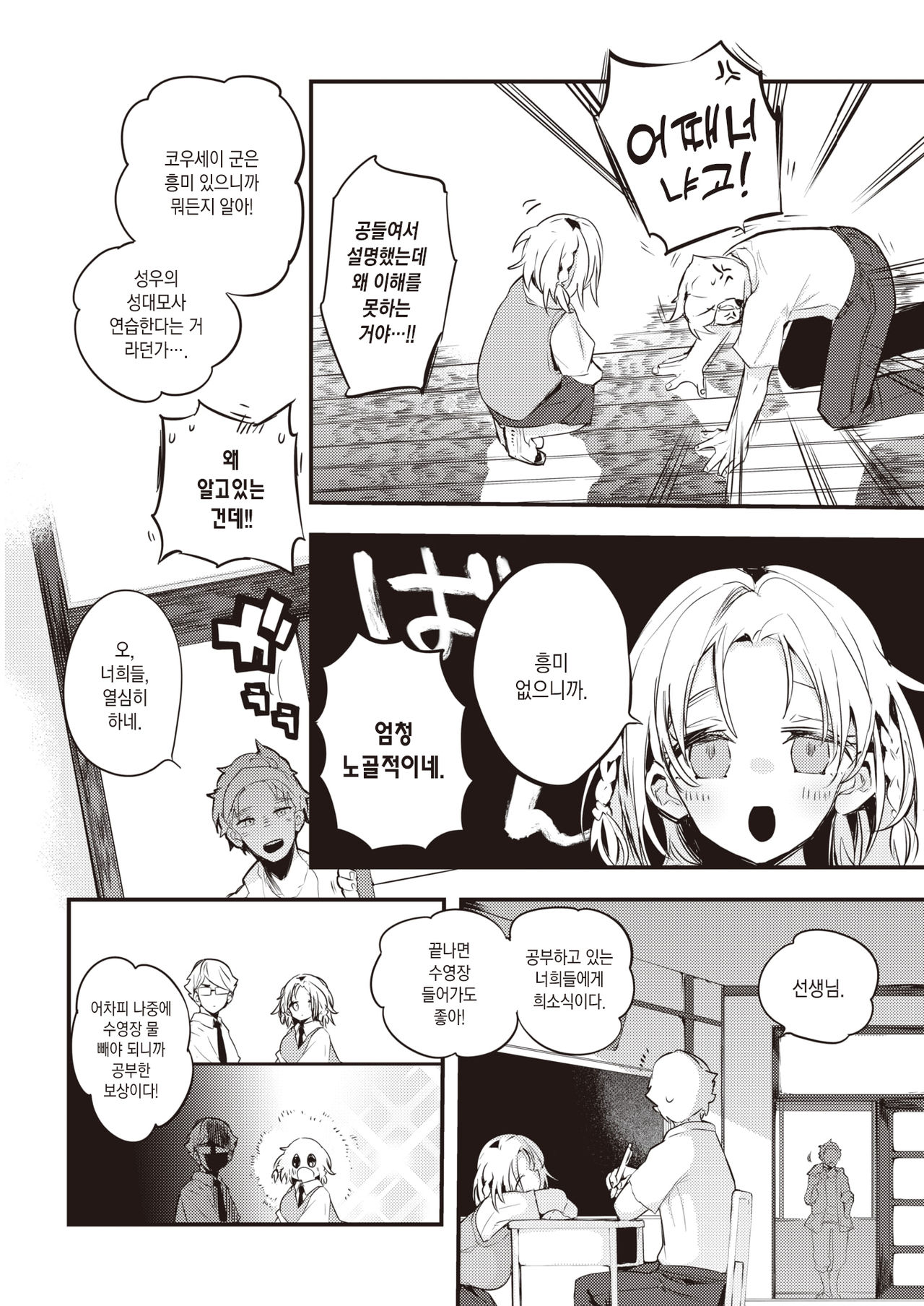 [Ringo Club] Setsuna, Subete wo Rikaisuru | 세츠나, 모든 것을 이해하다 (COMIC Kairakuten 2021-09) [Korean] [팀 마에스트로] [Digital] 3eme image