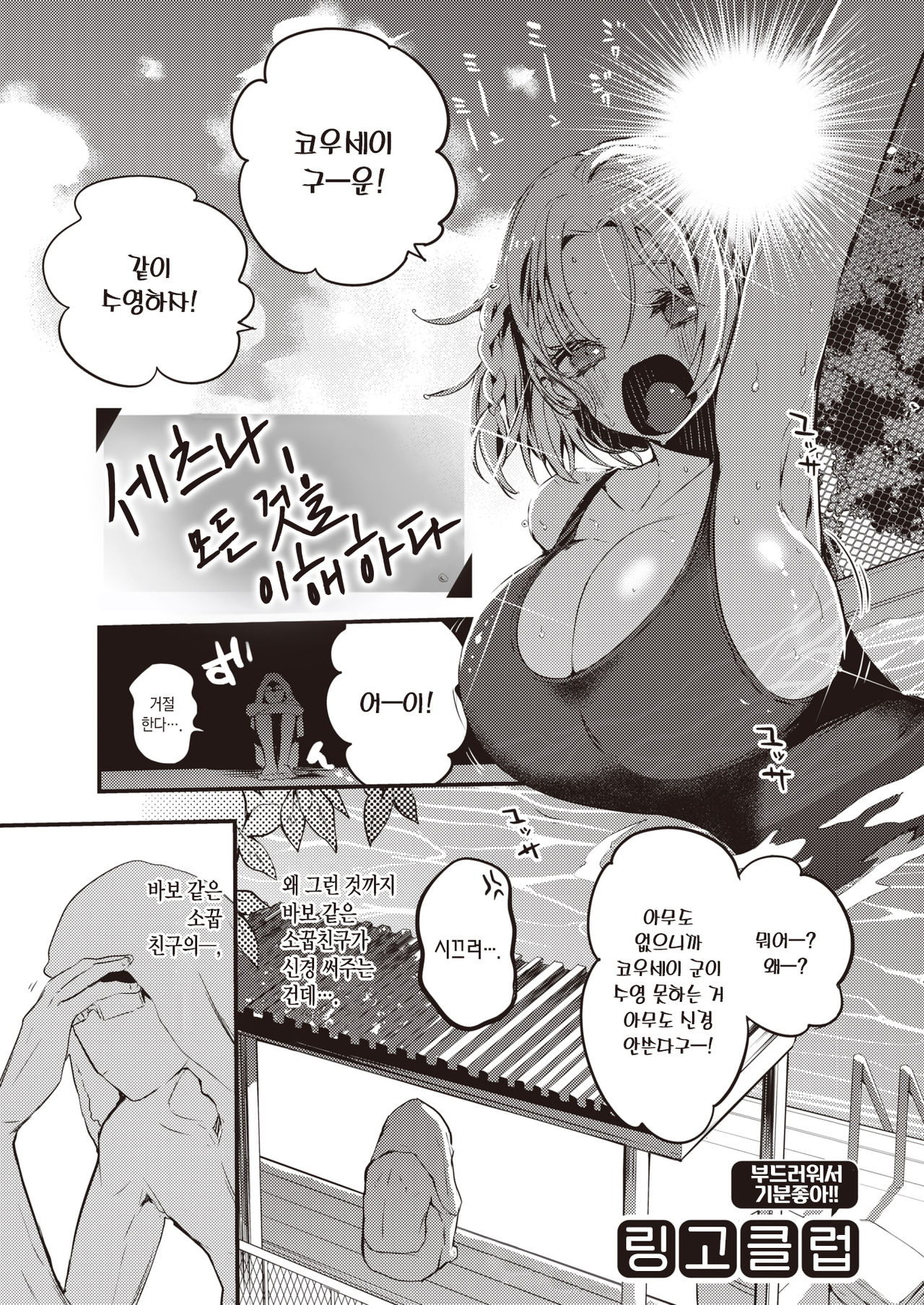 [Ringo Club] Setsuna, Subete wo Rikaisuru | 세츠나, 모든 것을 이해하다 (COMIC Kairakuten 2021-09) [Korean] [팀 마에스트로] [Digital] 4eme image