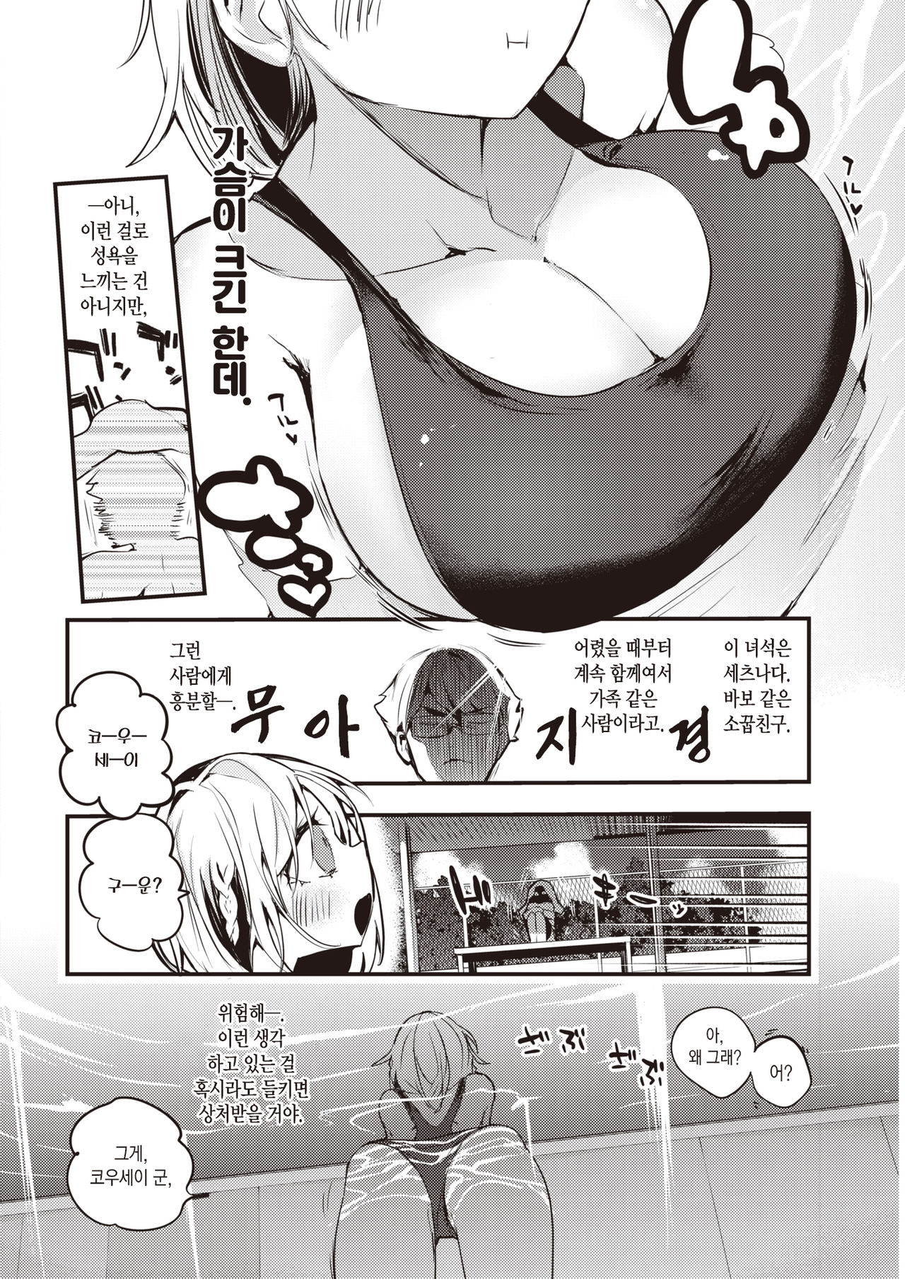 [Ringo Club] Setsuna, Subete wo Rikaisuru | 세츠나, 모든 것을 이해하다 (COMIC Kairakuten 2021-09) [Korean] [팀 마에스트로] [Digital] 5eme image