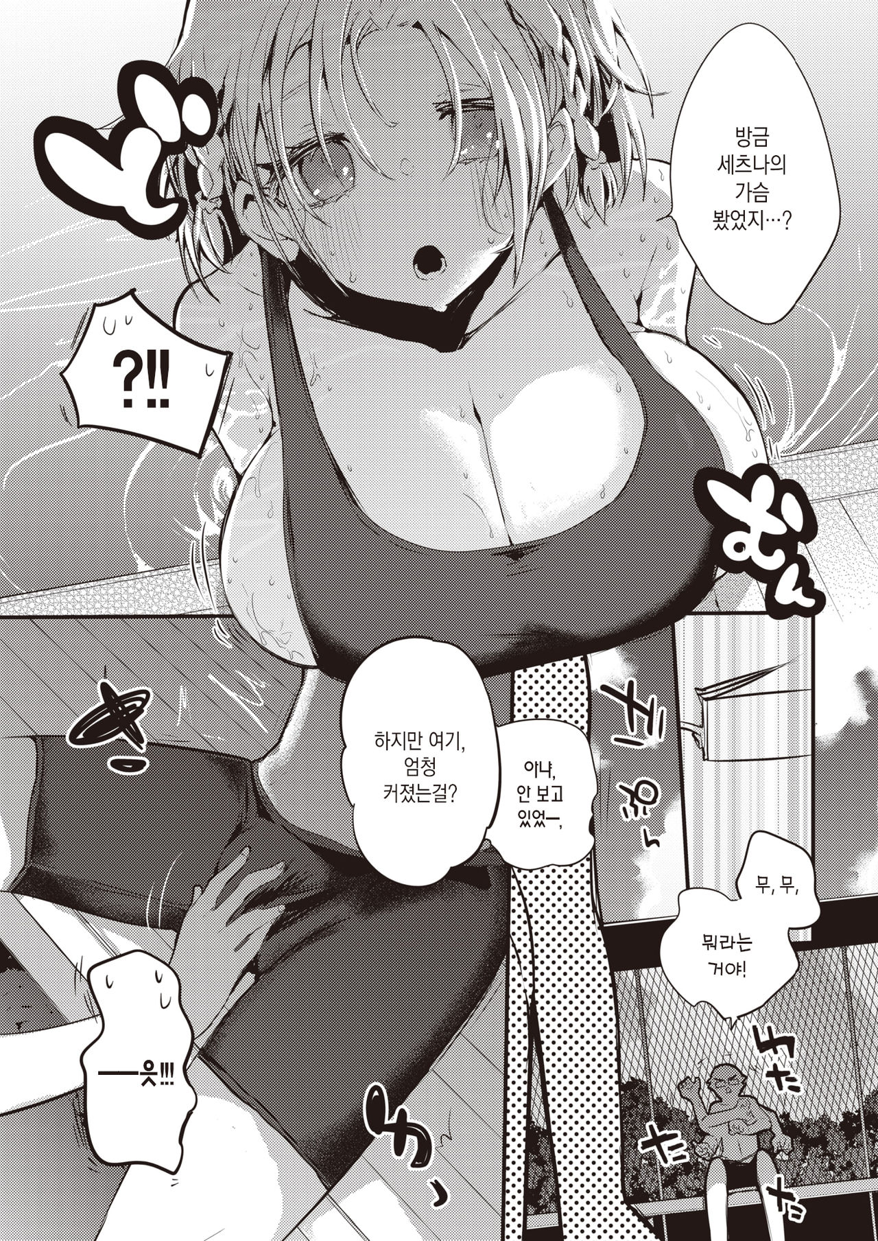 [Ringo Club] Setsuna, Subete wo Rikaisuru | 세츠나, 모든 것을 이해하다 (COMIC Kairakuten 2021-09) [Korean] [팀 마에스트로] [Digital] 6eme image