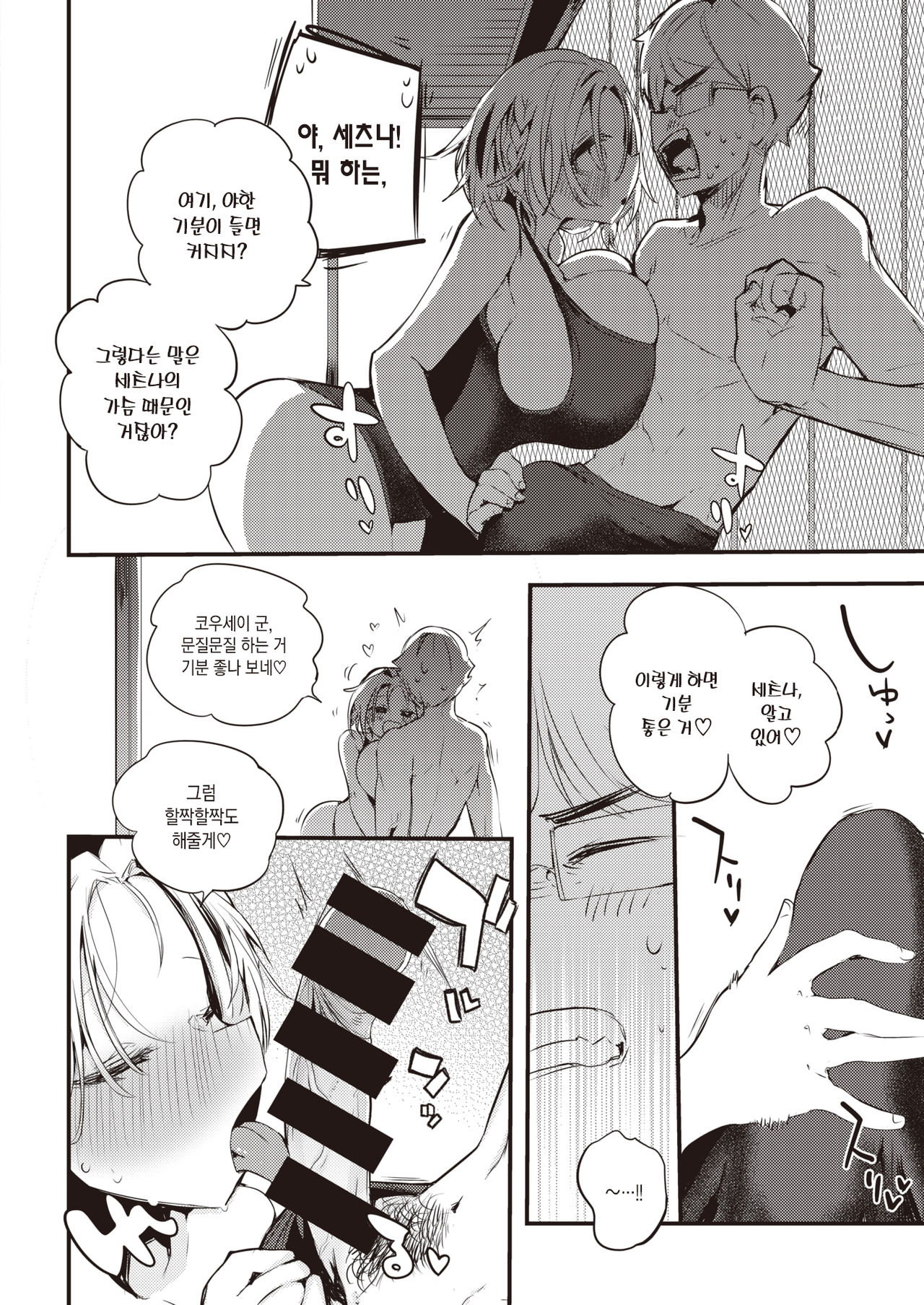 [Ringo Club] Setsuna, Subete wo Rikaisuru | 세츠나, 모든 것을 이해하다 (COMIC Kairakuten 2021-09) [Korean] [팀 마에스트로] [Digital] 7eme image