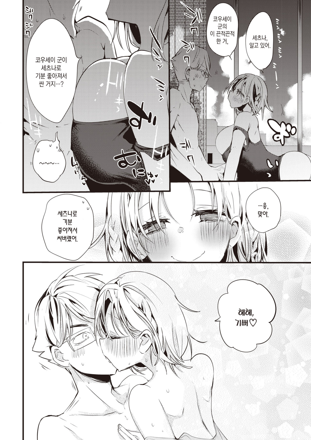 [Ringo Club] Setsuna, Subete wo Rikaisuru | 세츠나, 모든 것을 이해하다 (COMIC Kairakuten 2021-09) [Korean] [팀 마에스트로] [Digital] 11eme image