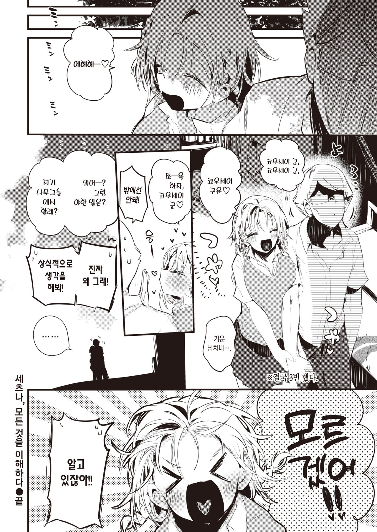 [Ringo Club] Setsuna, Subete wo Rikaisuru | 세츠나, 모든 것을 이해하다 (COMIC Kairakuten 2021-09) [Korean] [팀 마에스트로] [Digital] 17eme image