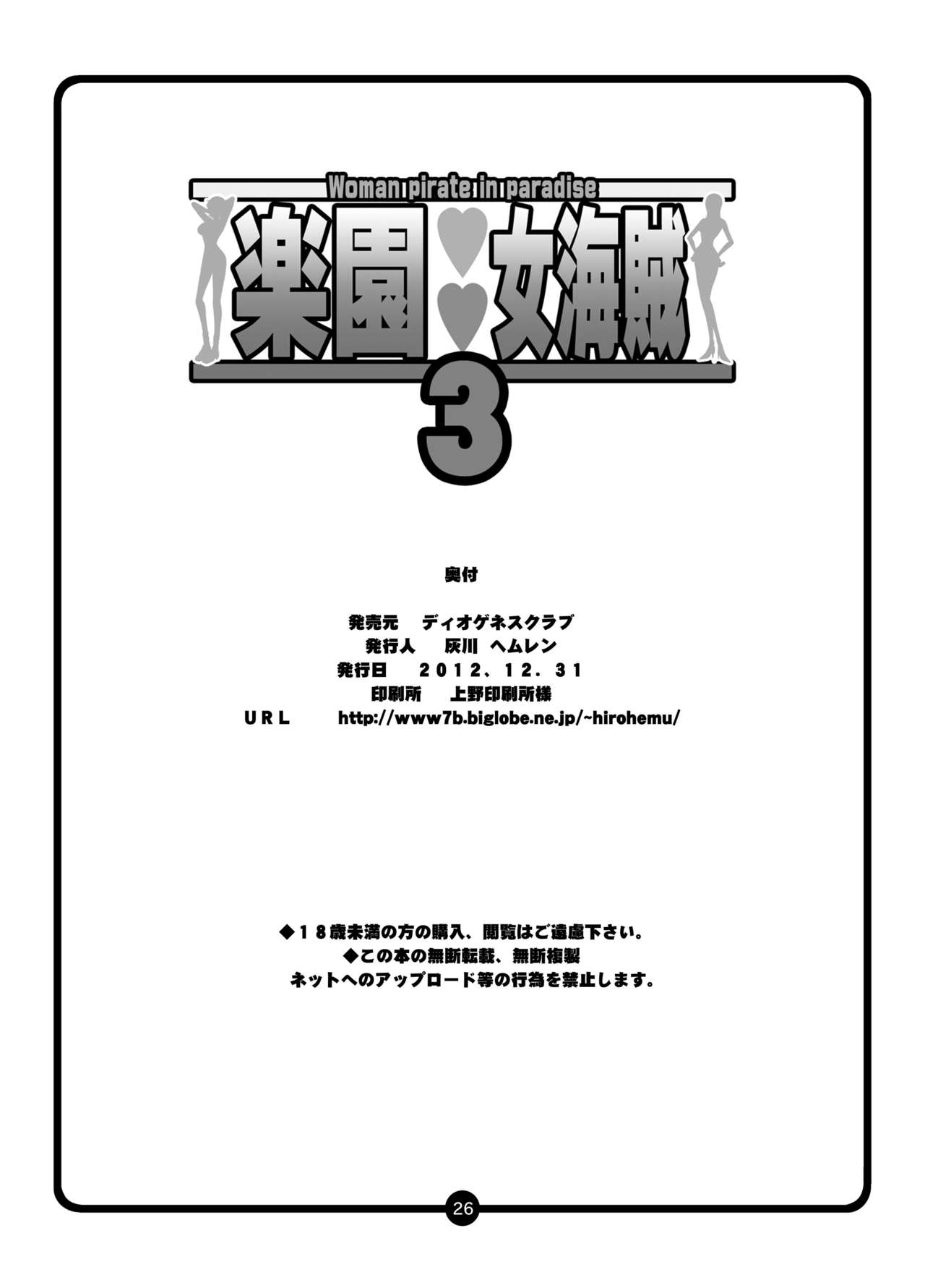 [Diogenes Club (Haikawa Hemlen)] Rakuen Onna Kaizoku 3 - Woman Pirate in Paradise (One Piece) [Digital] изображение № 25