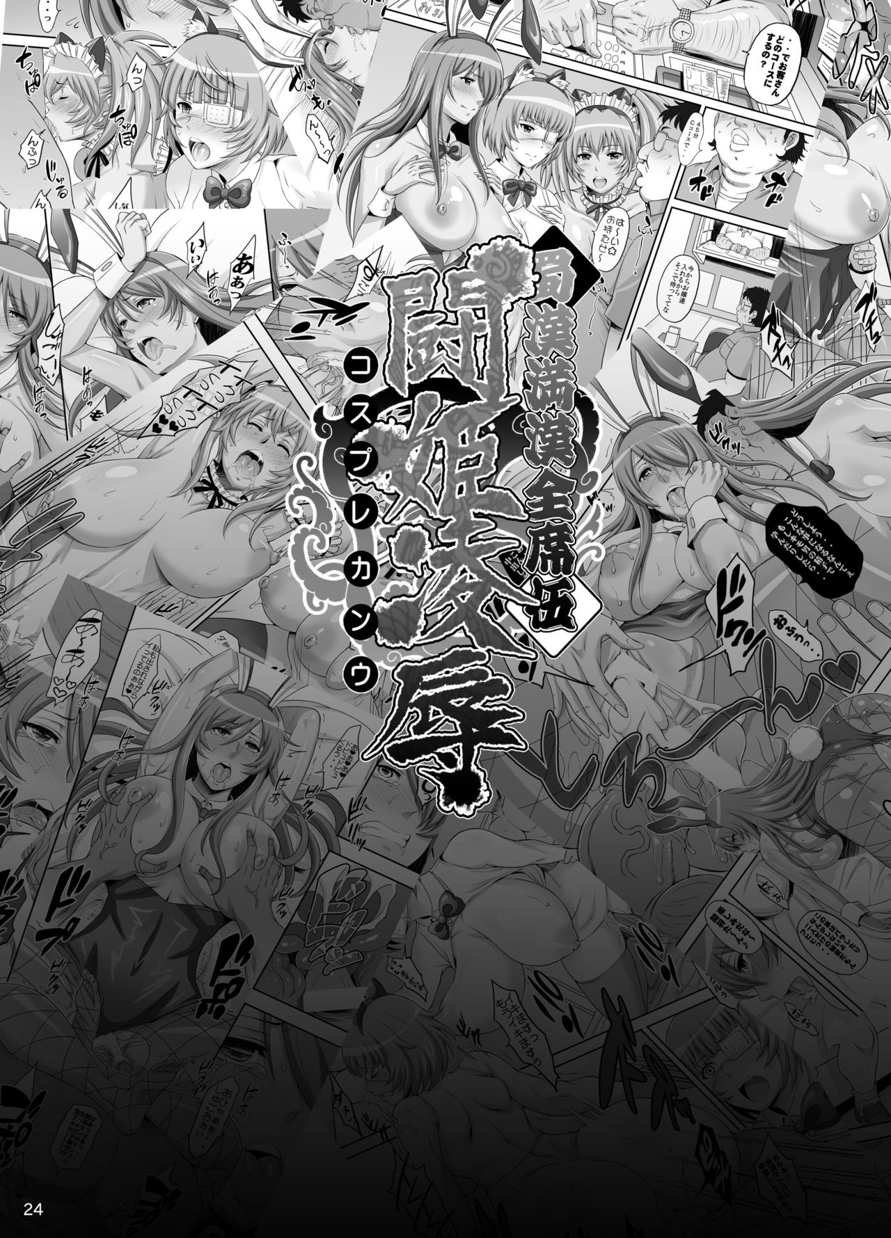 [Diogenes Club (Haikawa Hemlen)] Shokukan Mankan Zenseki Go - Cosplay Kanu (Ikkitousen) [Digital] image number 23