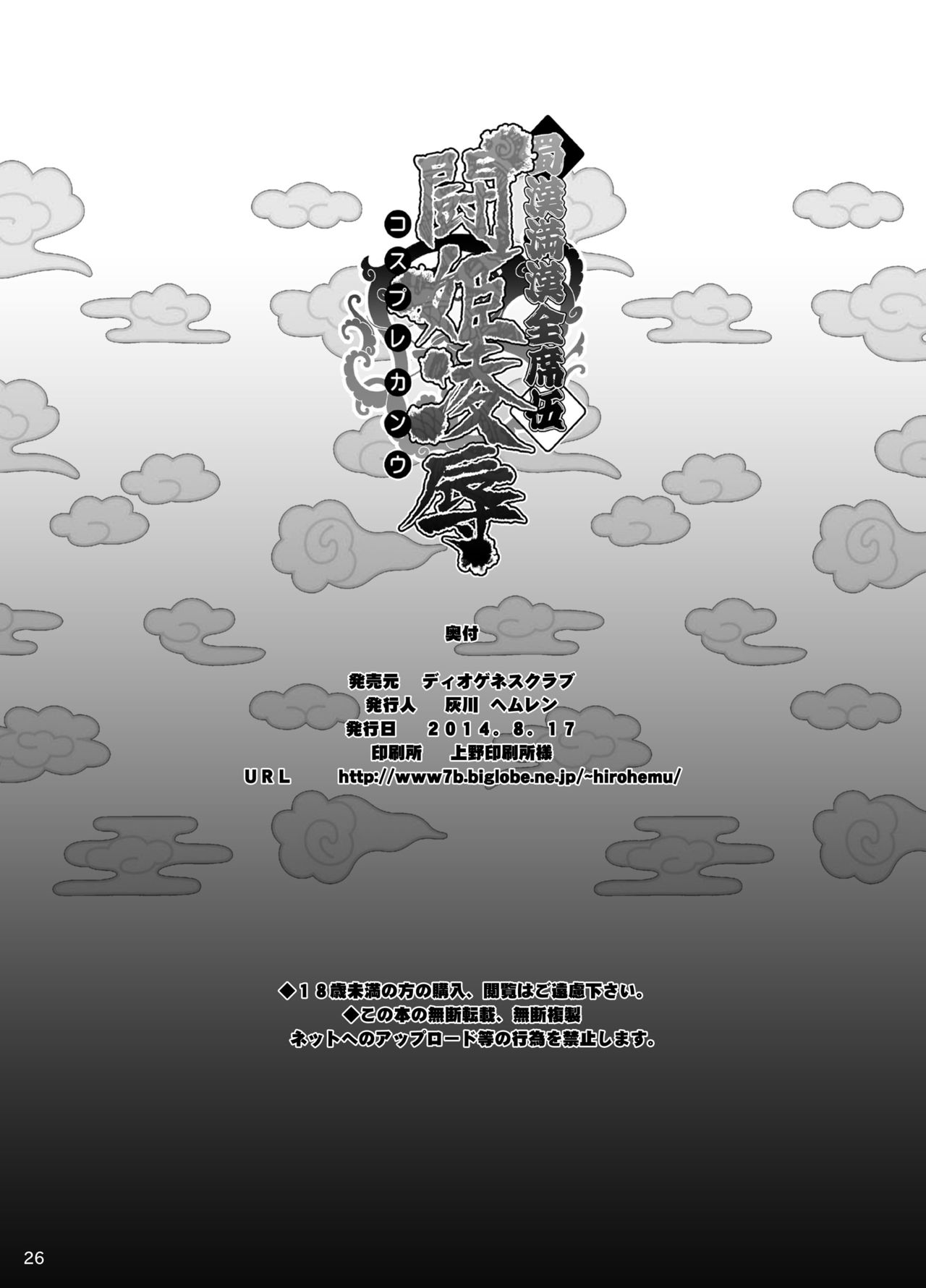 [Diogenes Club (Haikawa Hemlen)] Shokukan Mankan Zenseki Go - Cosplay Kanu (Ikkitousen) [Digital] image number 25