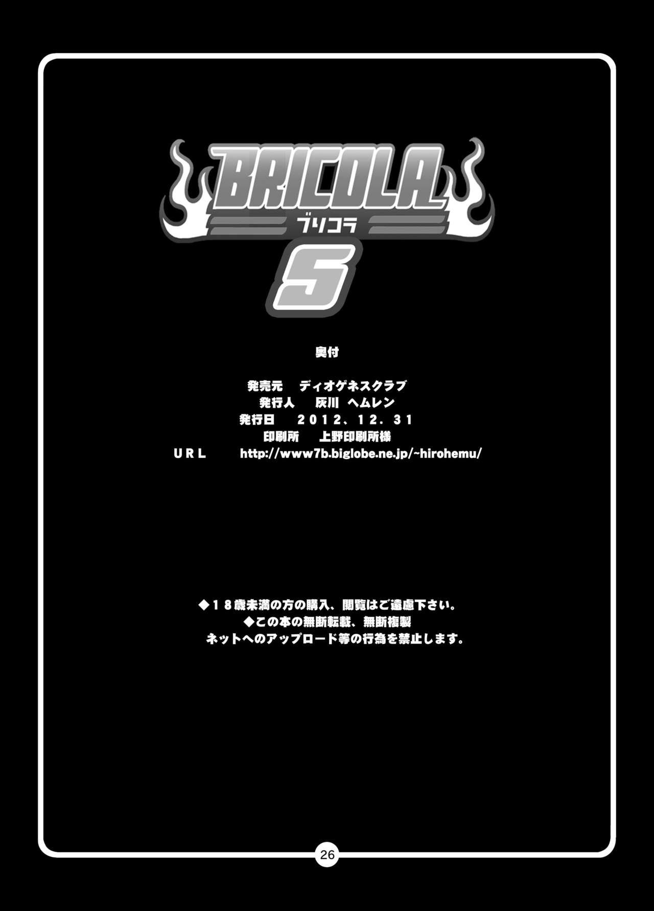 [Diogenes Club (Haikawa Hemlen)] BRICOLA 5 (Bleach) [Digital] image number 25