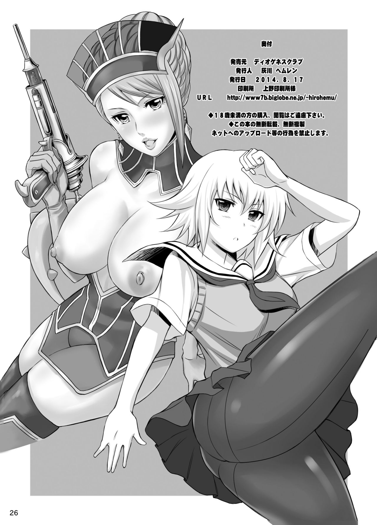 [Diogenes Club (Haikawa Hemlen)] Aniyoro (Various) [Digital] 24eme image