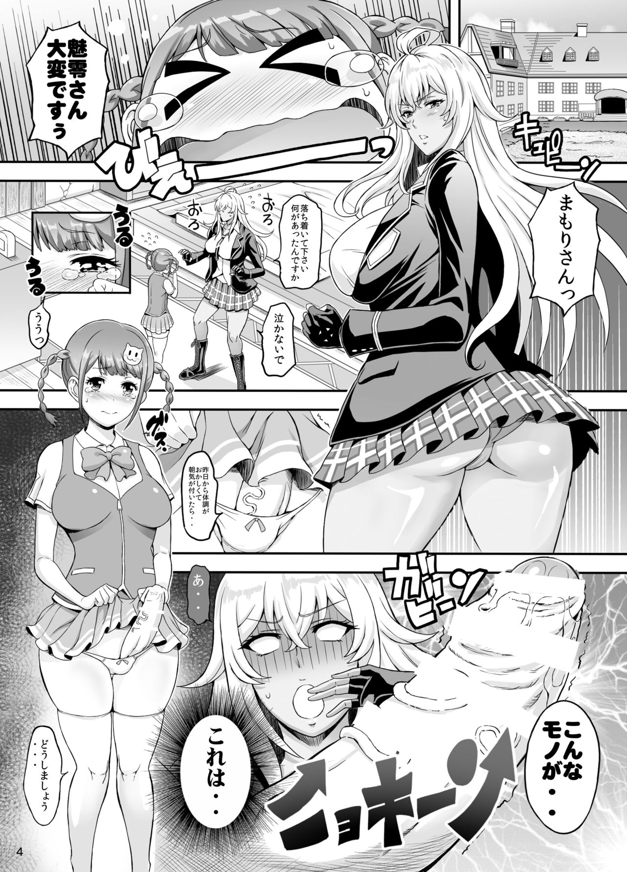 [Diogenes Club (Haikawa Hemlen)] Futanari Drive (Valkyrie Drive -Mermaid-) [Digital] image number 3