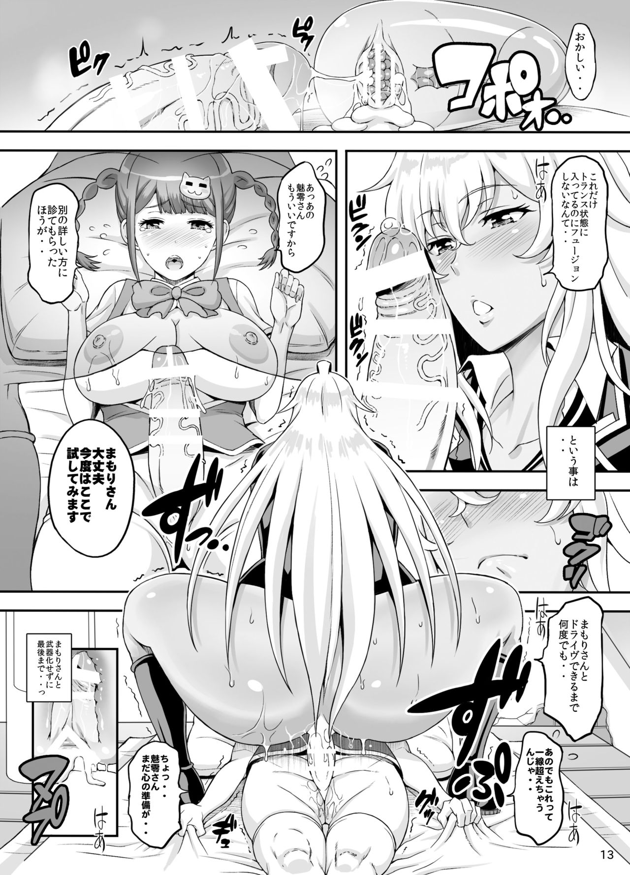 [Diogenes Club (Haikawa Hemlen)] Futanari Drive (Valkyrie Drive -Mermaid-) [Digital] image number 12