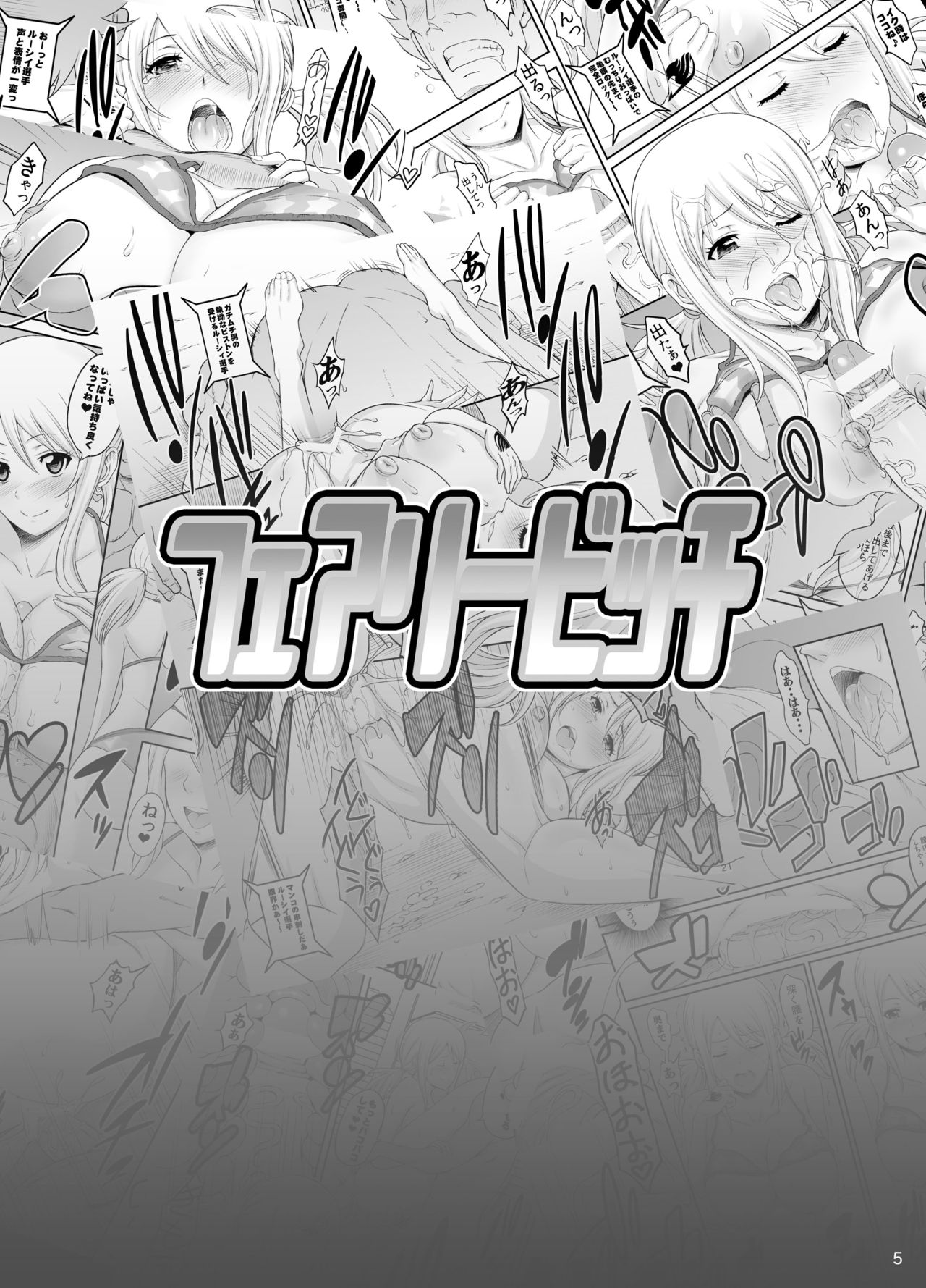 [Diogenes Club (Haikawa Hemlen)] Fairy Bitch (FAIRY TAIL) [Digital] image number 4