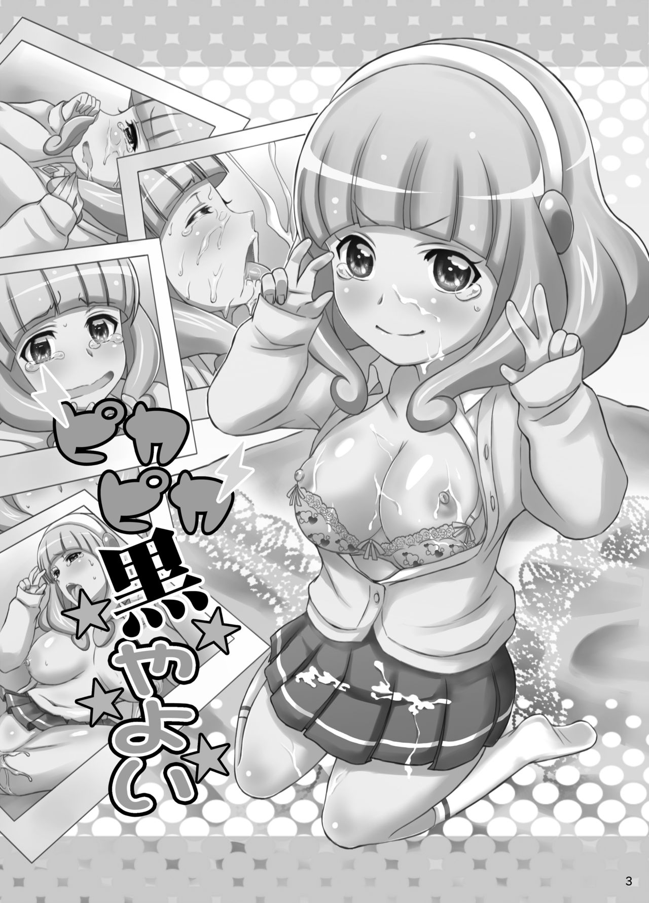 [Diogenes Club (Haikawa Hemlen)] Pikapika Kuro Yayoi (Smile Precure!) [Digital] image number 2