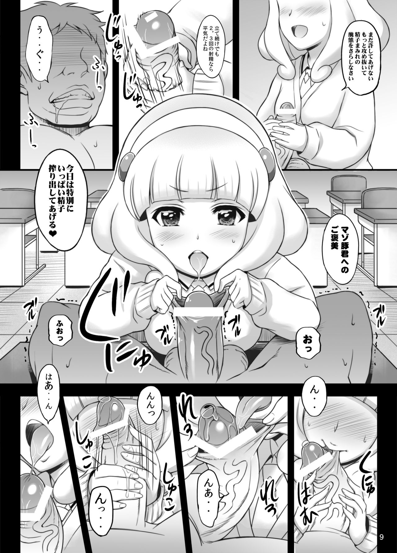 [Diogenes Club (Haikawa Hemlen)] Pikapika Kuro Yayoi (Smile Precure!) [Digital] image number 8