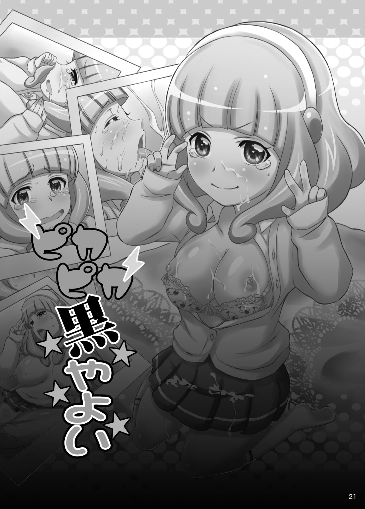 [Diogenes Club (Haikawa Hemlen)] Pikapika Kuro Yayoi (Smile Precure!) [Digital] image number 20