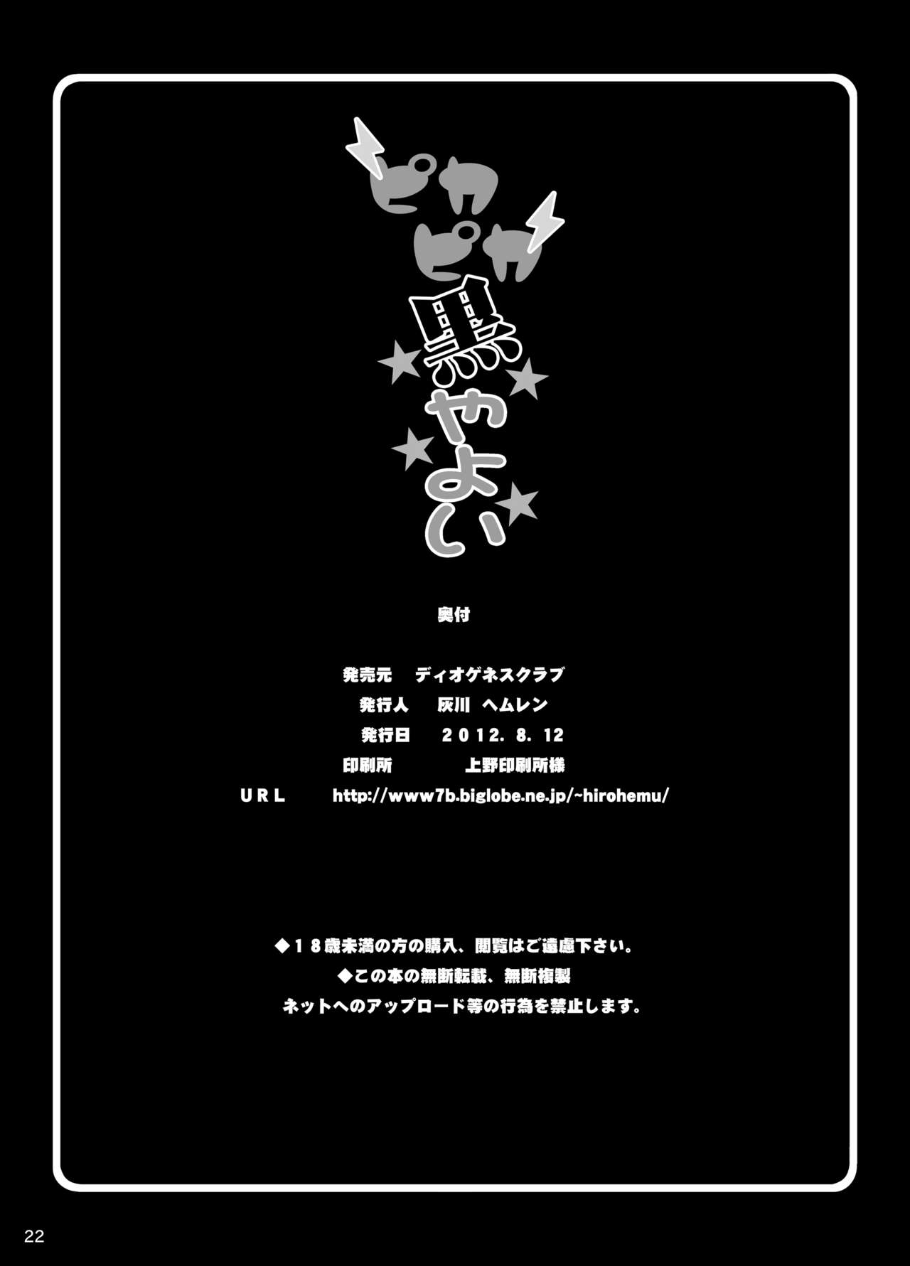 [Diogenes Club (Haikawa Hemlen)] Pikapika Kuro Yayoi (Smile Precure!) [Digital] image number 21