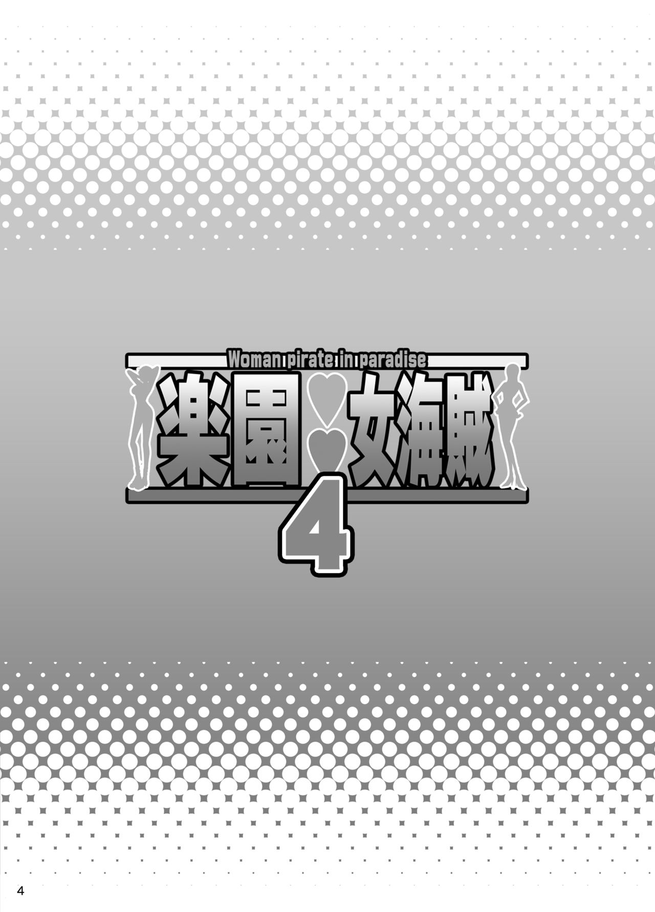 [Diogenes Club (Haikawa Hemlen)] Rakuen Onna Kaizoku 4 - Woman Pirate in Paradise (One Piece) [Digital] 3eme image