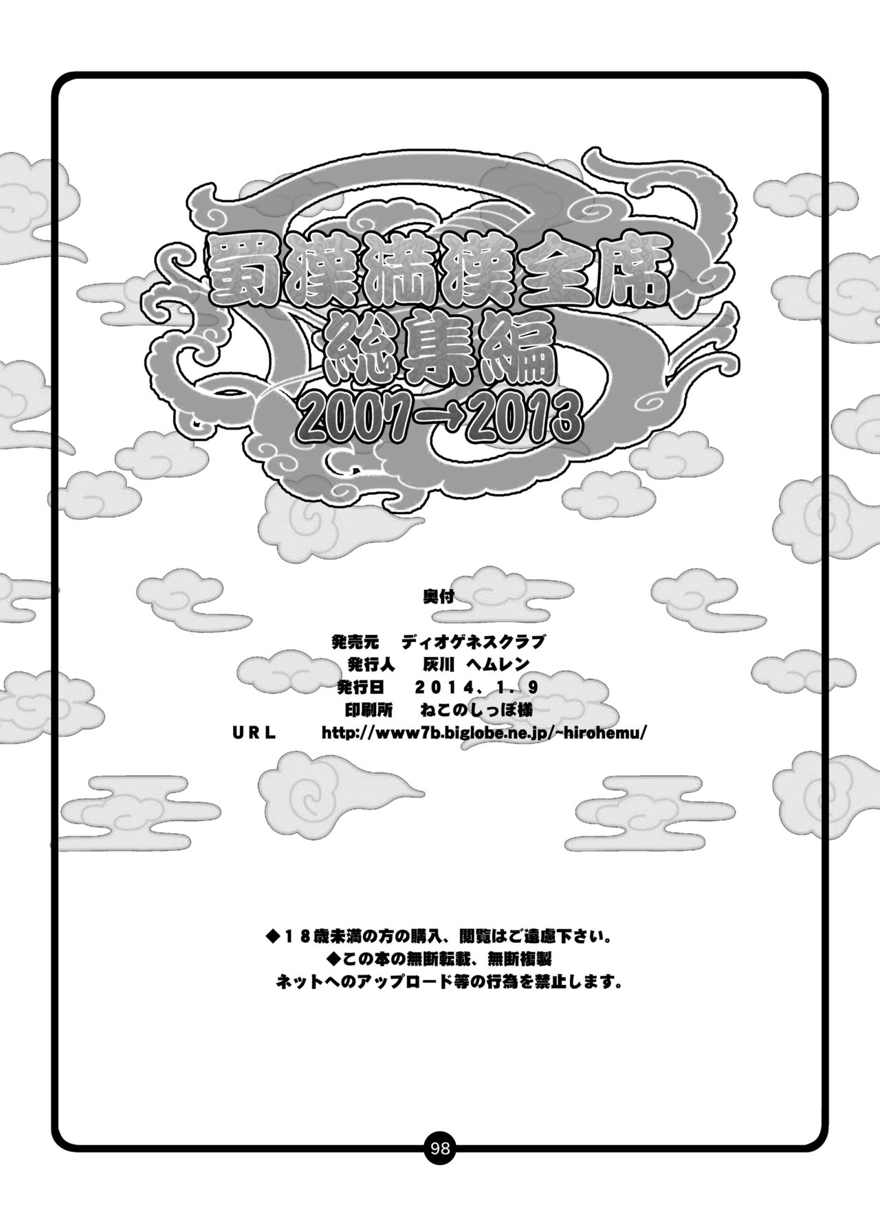 [Diogenes Club (Haikawa Hemlen)] Shokukan Mankan Zenseki - Soushuuhen 2007-2013 (Ikkitousen) [Digital] image number 10