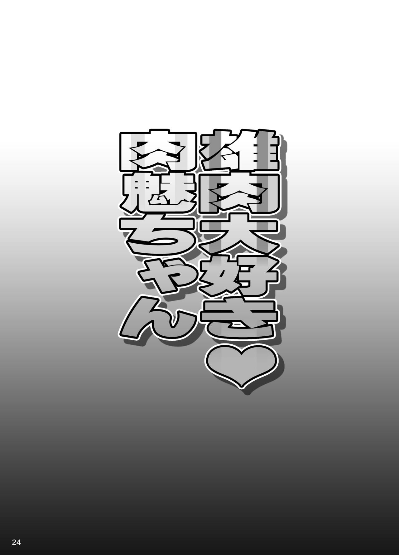 [Diogenes Club (Haikawa Hemlen)] Oniku Daisuki Nikumi-chan (Shokugeki no Soma) [Digital] image number 23